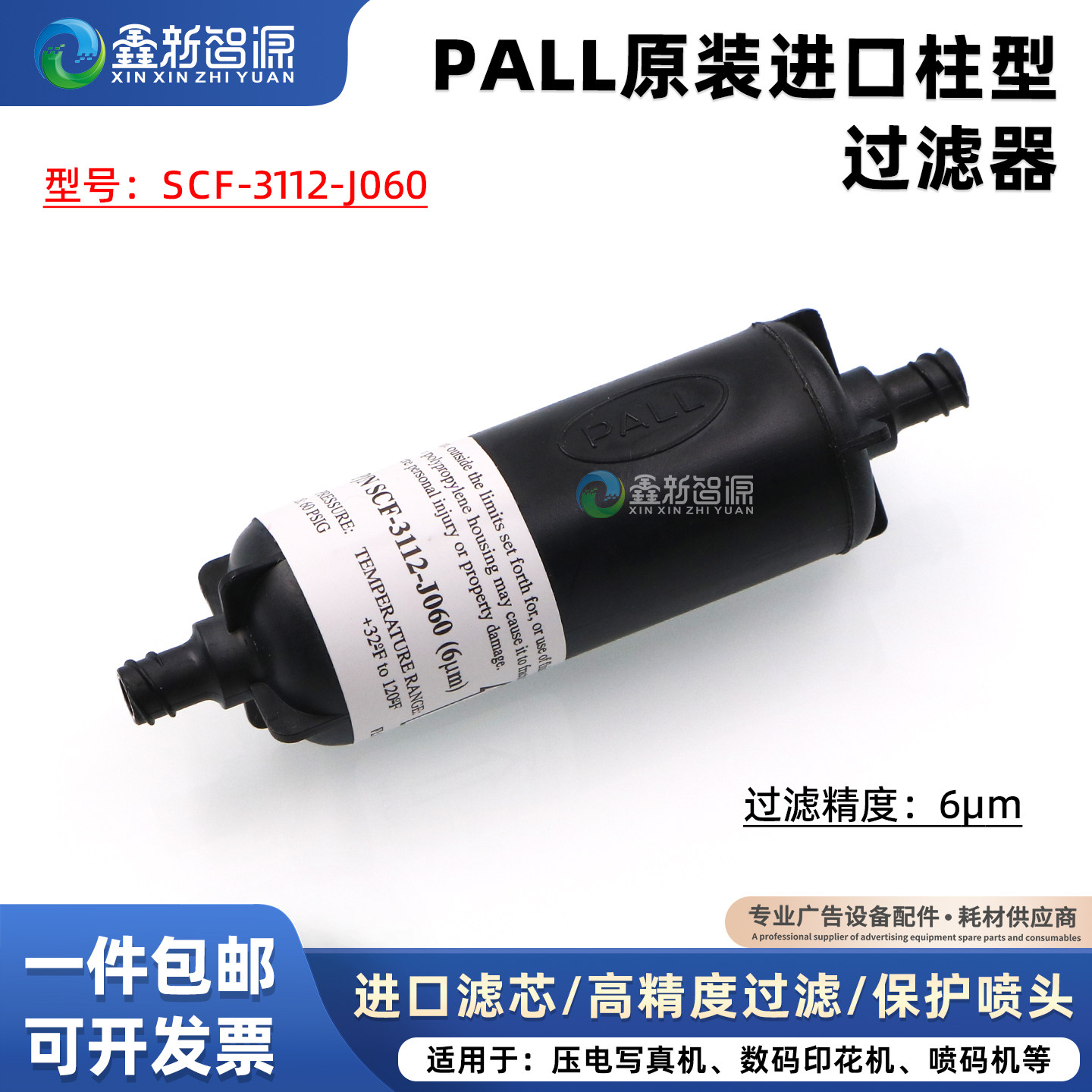 PALL原装SCF-3112-J060过滤器