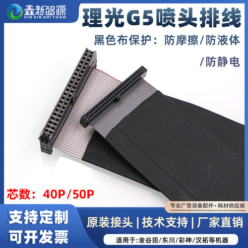 UV平板机打印机喷头50芯50P排线理光GEN5小理光喷头数据线连接线