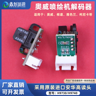 器 器喷绘机H9730解码 奥威光栅解码 器奥威光栅感应器写真机解码