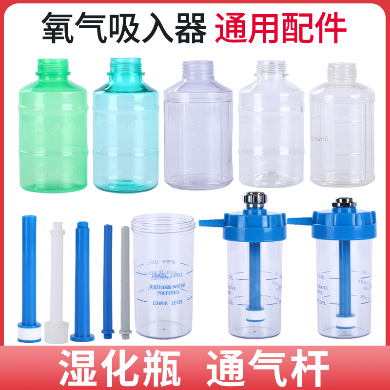 登月氧气吸入器氧气流量表配件潮化瓶湿化瓶通气杆浮标式流量计