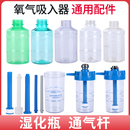 流量计 登月氧气吸入器氧气流量表配件潮化瓶湿化瓶通气杆浮标式