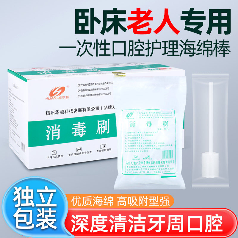 卧床老人海绵棒口腔清洁棉棒一次性海绵牙刷口腔消毒刷病人齿护理