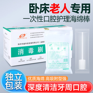 卧床老人海绵棒口腔清洁棉棒一次性海绵牙刷口腔消毒刷病人齿护理