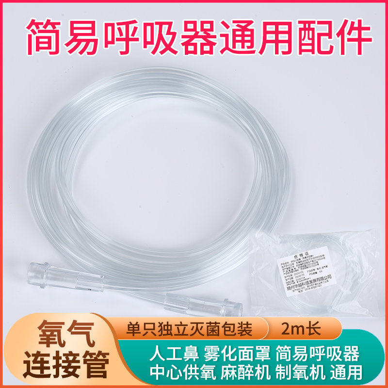 呼吸机人工鼻氧管良缘氧气连接管