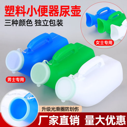 塑料接尿器卧床老人女士尿壶