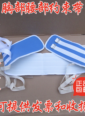 固定上半身四肢束缚胸部捆绑带