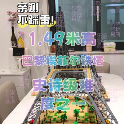 法国埃菲尔铁塔巴黎建筑模型拼装积木大型成年人高难度10001粒