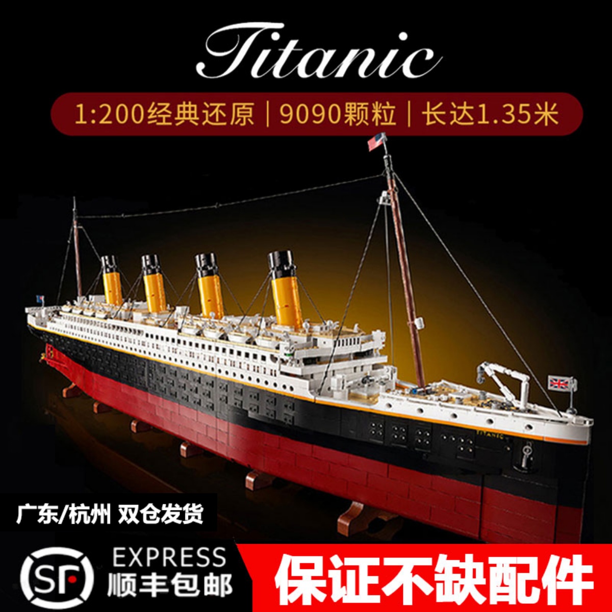 1.35米泰坦尼克号模型拼装积木