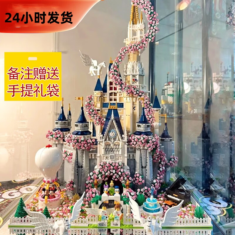 樱花迪士尼公主城堡难度积木大型建筑拼装模型女孩新年七夕礼物