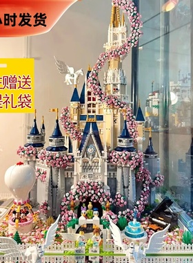 樱花迪士尼公主城堡难度积木大型建筑拼装模型女孩新年七夕礼物