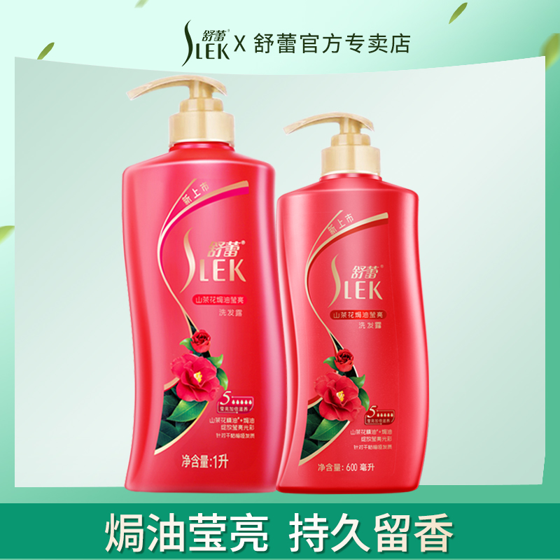 3舒蕾洗发水山茶花焗油莹亮洗发露600ml/1L持久留香女柔顺改善毛躁
