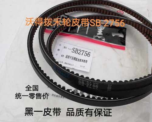沃得锐龙收割机全车皮带配件 沃得拨禾轮皮带SB-2756黑一齿形皮带