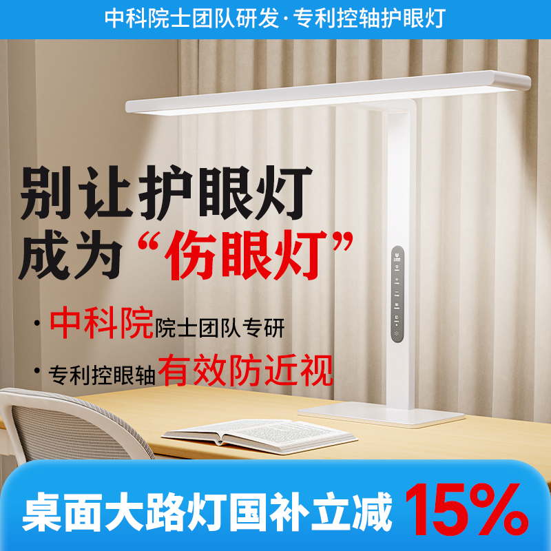 大满贯护眼台灯学生学习专用