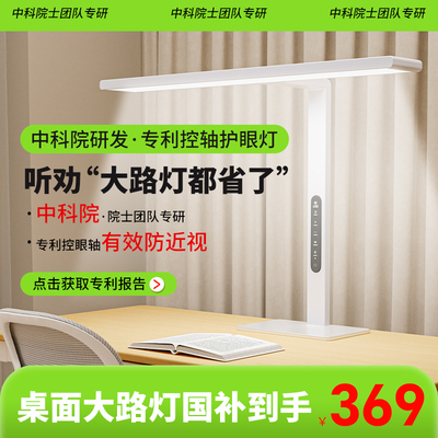 大满贯防近视学习专用护眼灯