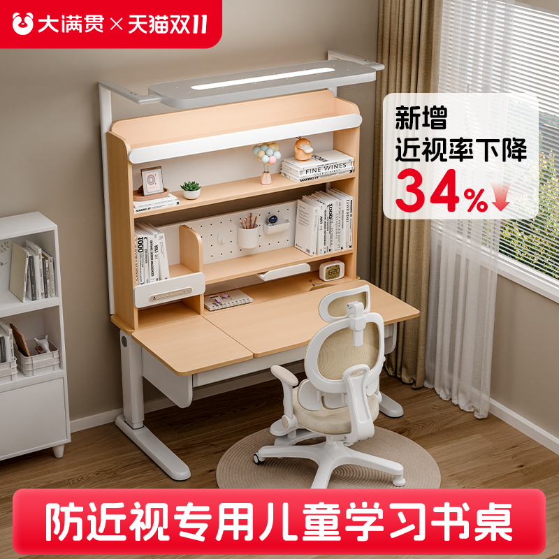 大满贯实木阳光桌学习桌椅套装