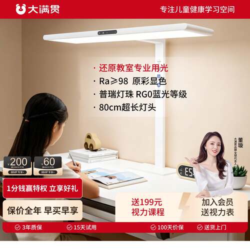 全光谱学习专用阅读台灯