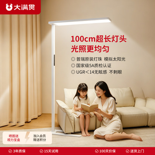 大满贯护眼灯智能语音控制全光谱
