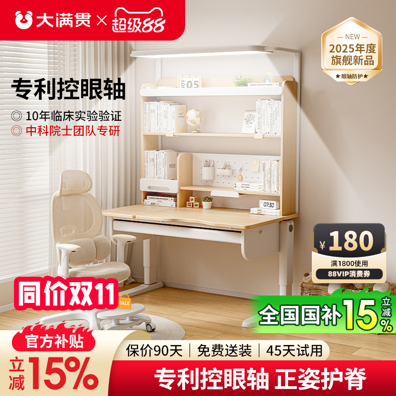 大满贯实木阳光桌学习桌椅套装