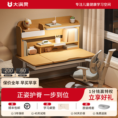 大满贯可升降实木桌儿童学习桌