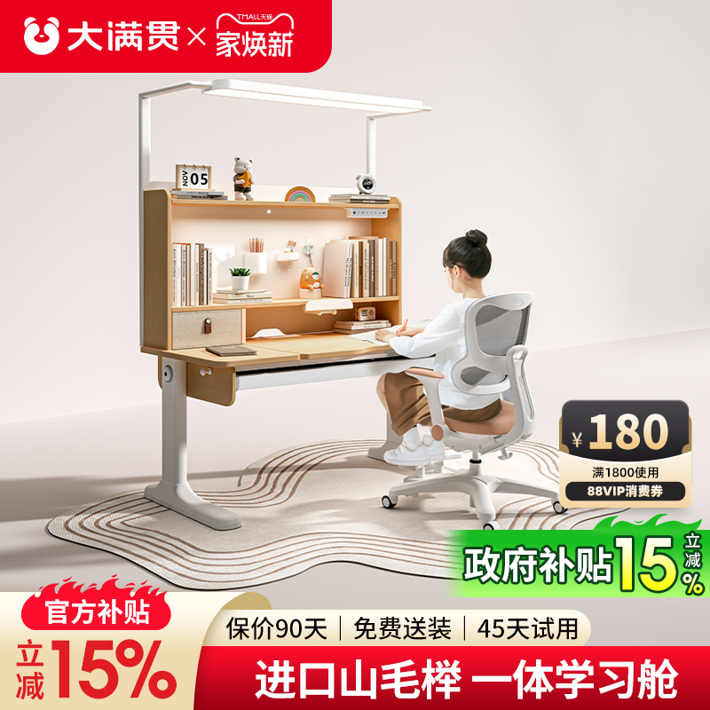 大满贯实木可升降儿童儿童学习桌