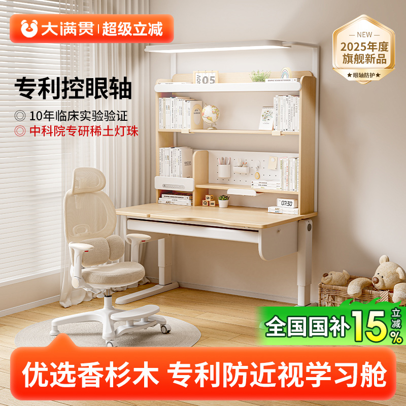 大满贯实木书桌儿童学习桌控眼轴一体大路灯实木家用可升降学习桌
