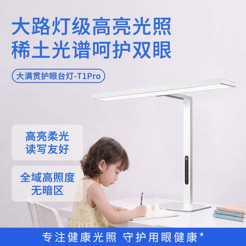 全光谱学习专用阅读台灯