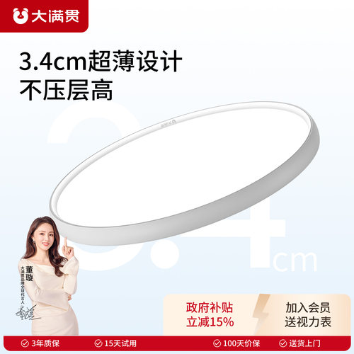 大满贯漫射光儿童房吸顶灯护眼灯