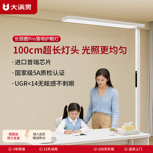 大满贯落地护眼灯全光谱