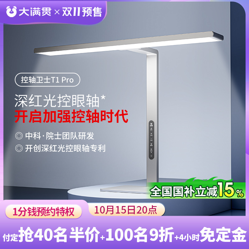 大满贯护眼台灯学习专用护眼灯