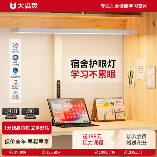 大满贯儿童专用近视防控护眼灯