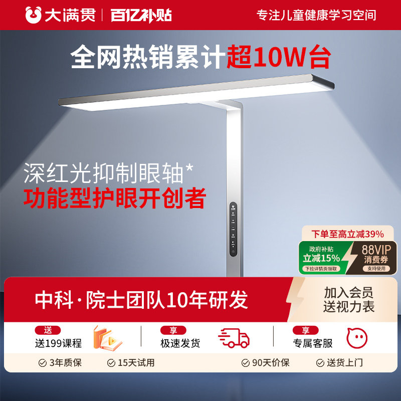 大满贯桌面大路灯护眼学习专用灯台灯儿童防近视宿舍工作灯控轴T1