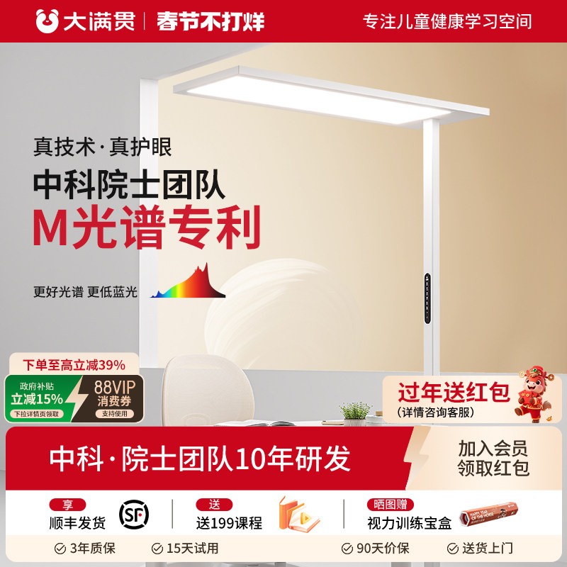 大满贯落地护眼灯儿童学习防近视立式台灯学生专用阅读护眼大路灯