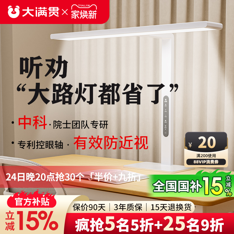 大满贯儿童专用近视防控护眼灯