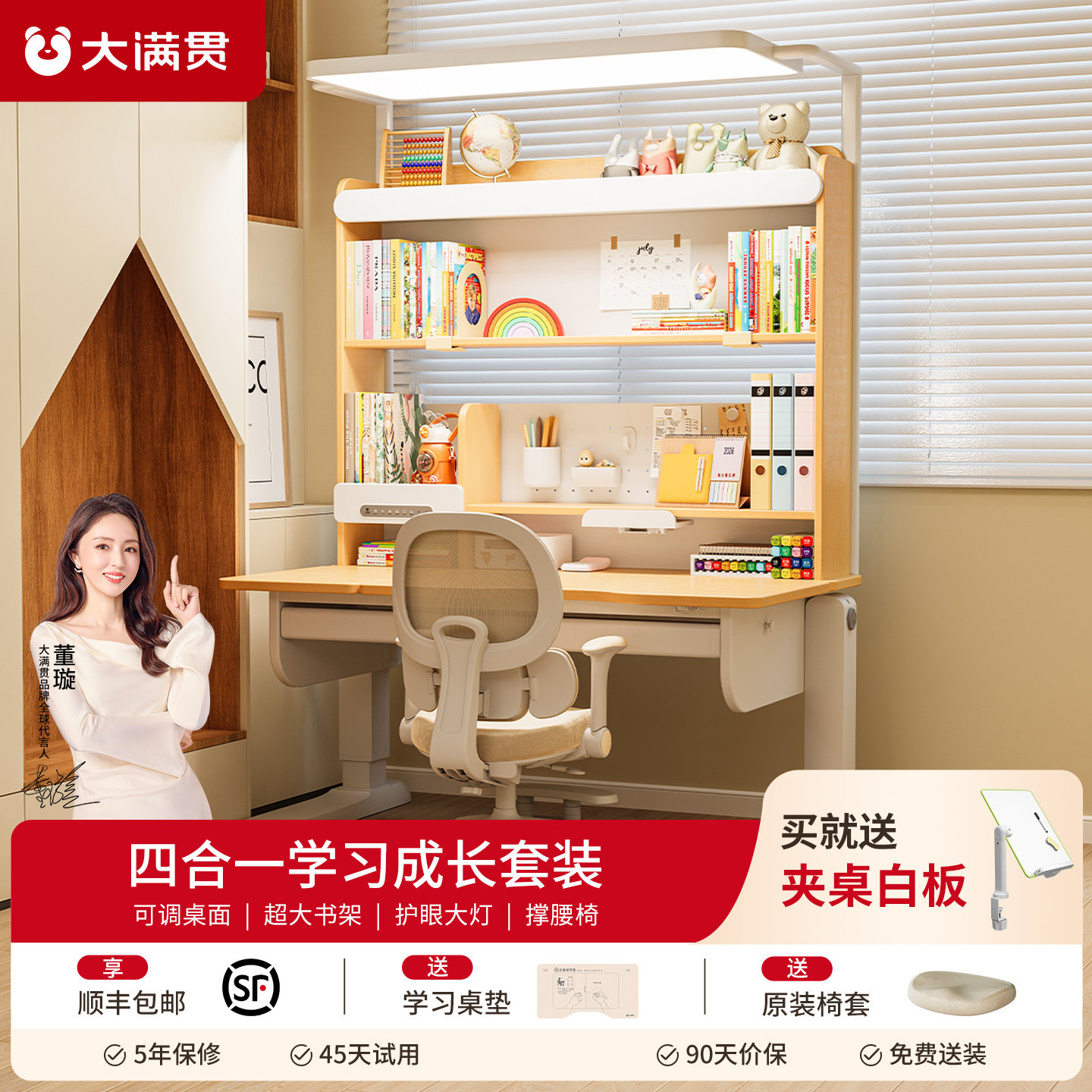 大满贯儿童学习桌护眼灯一体小学生实木书桌升降桌椅2026新款杉语