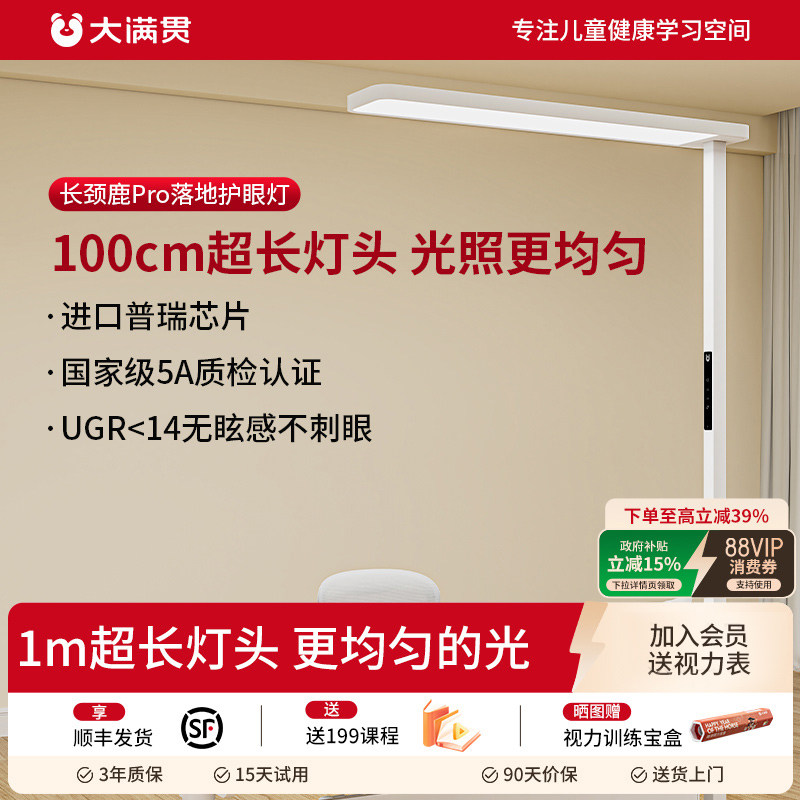 大满贯瑶光大路灯学习专用护眼台灯儿童书桌宿舍全光谱立式落地灯