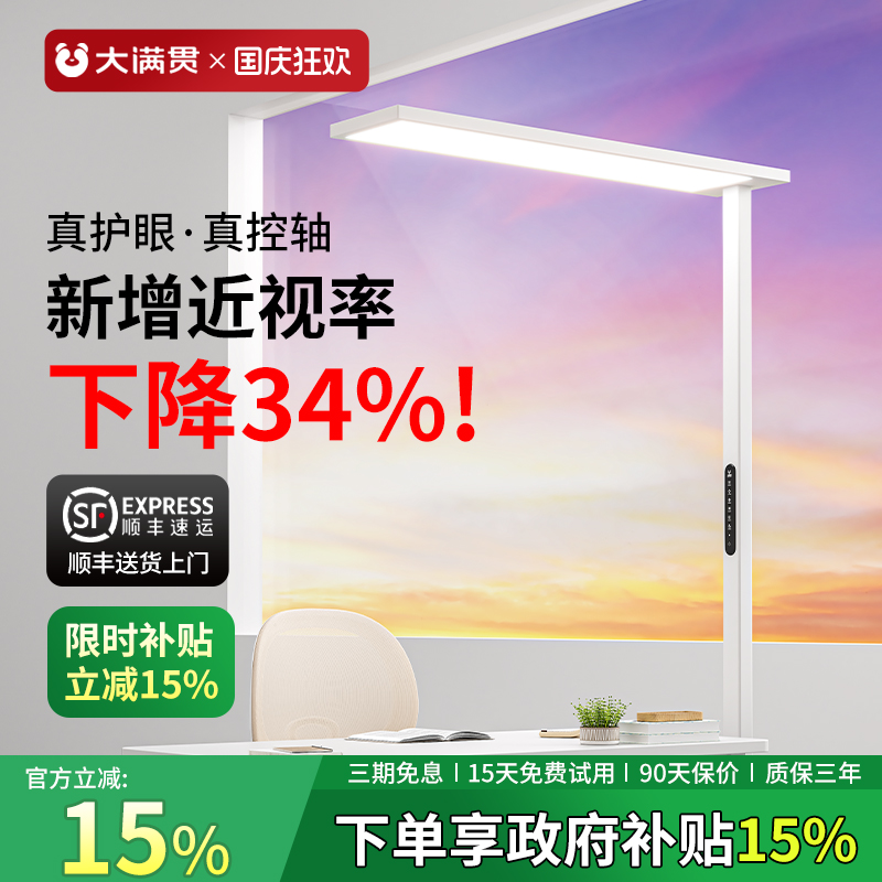 大满贯全光谱防近视落地护眼灯