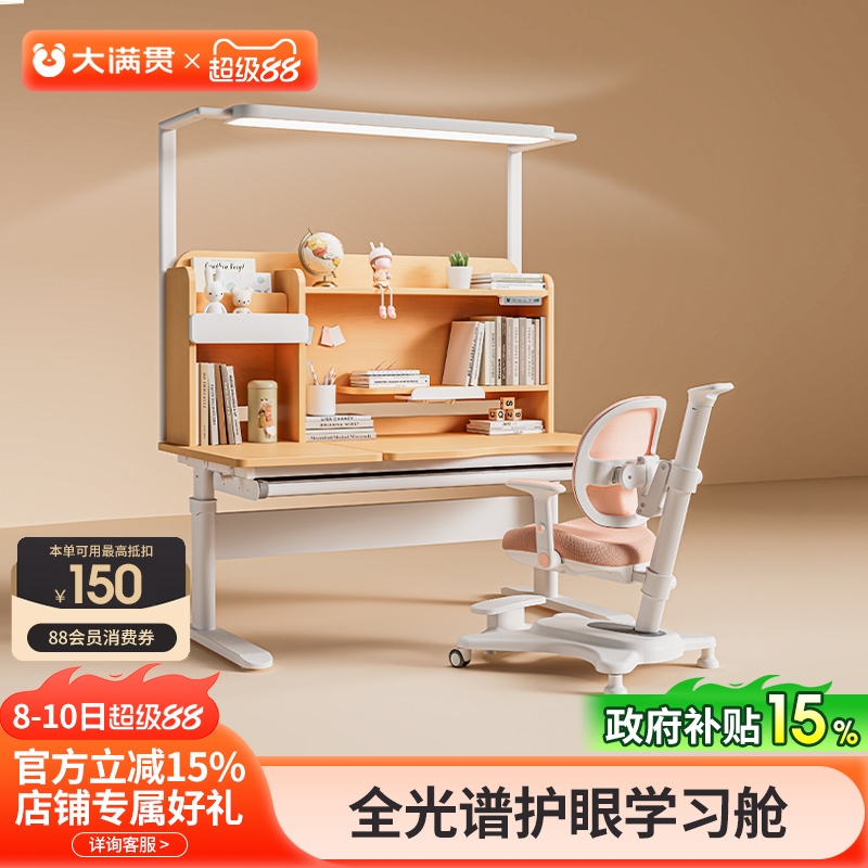大满贯楹木全光谱护眼儿童学习桌