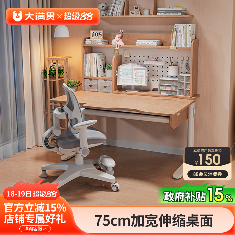实木儿童学习桌大满贯可升降