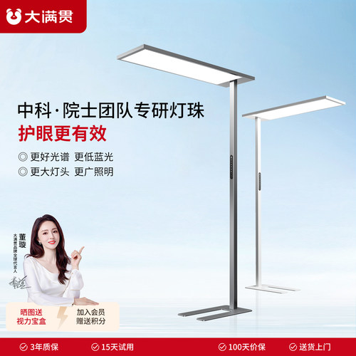 大满贯全光谱防近视落地护眼灯