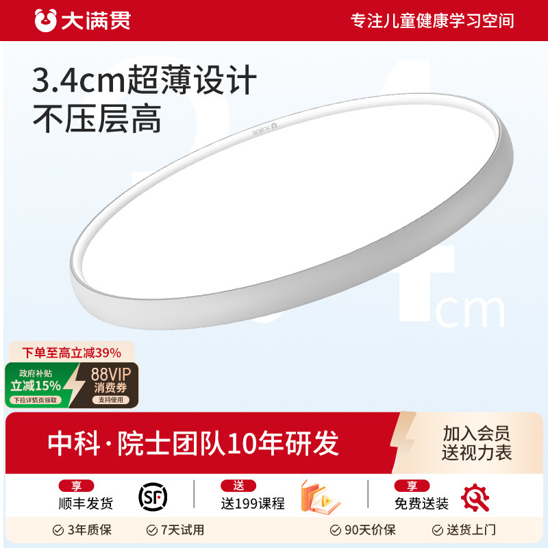 大满贯儿童房全光谱护眼吸顶灯卧室漫反射书房灯智能简约现代天沐