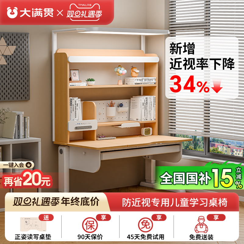 大满贯实木阳光桌学习桌椅套装