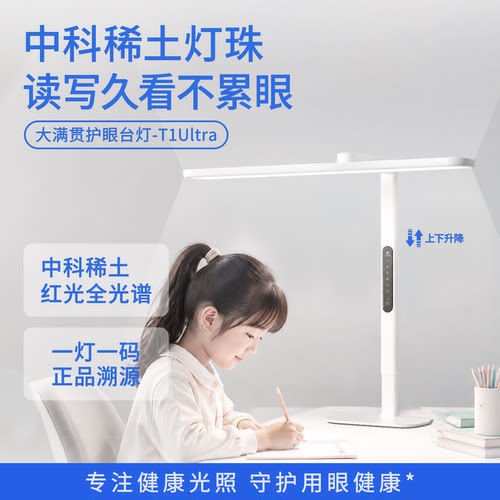 大满贯上下发光儿童学习护眼台灯