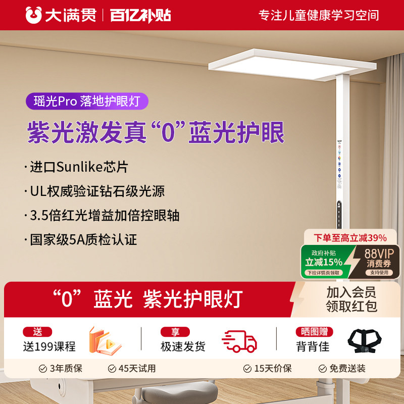 大满贯瑶光Pro全光谱大路灯学习阅读专用儿童护眼台灯落地护眼灯,家装灯饰光源,落地护眼灯,淘宝优惠券,粉丝福利购,淘宝优惠卷