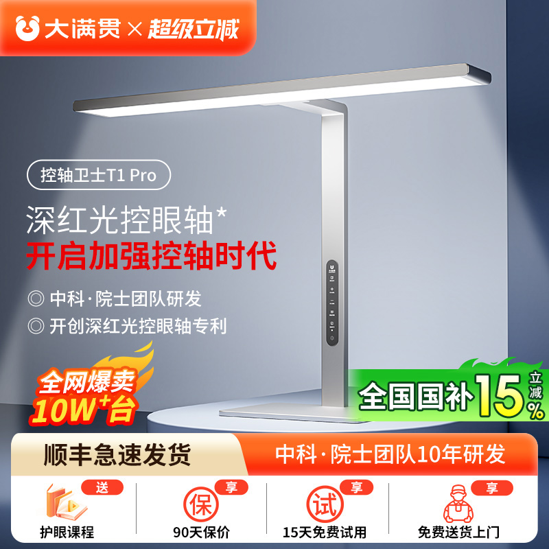 大满贯护眼台灯学习专用大路灯