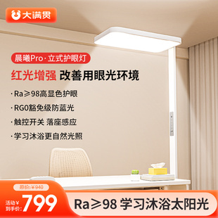 大满贯晨曦大路灯学习专用护眼台灯全光谱儿童书桌立式落地灯阅读