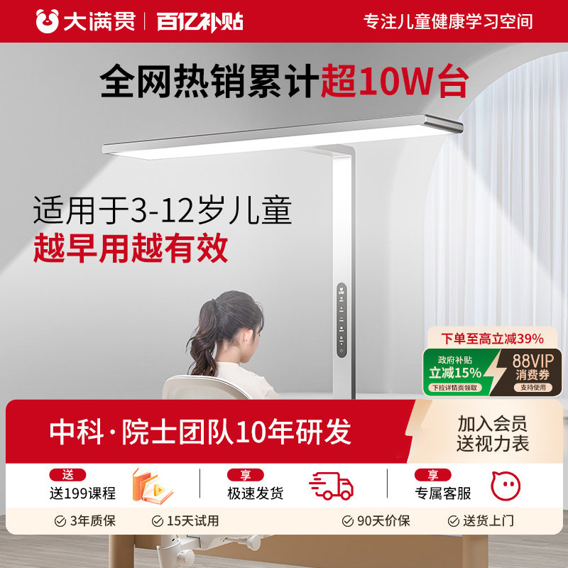 大满贯T1防近视台灯学习专用护眼灯儿童专用全光谱控近视大路灯