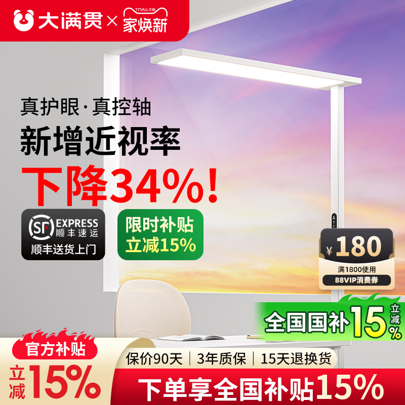 大满贯儿童学习防近视大路灯