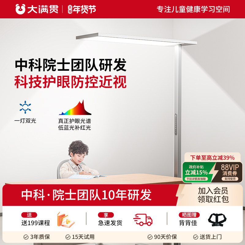 大满贯落地护眼灯控轴睛灵大路灯全光谱儿童学习专用控轴防近视灯,家装灯饰光源,落地护眼灯,淘宝优惠券,粉丝福利购,淘宝优惠卷