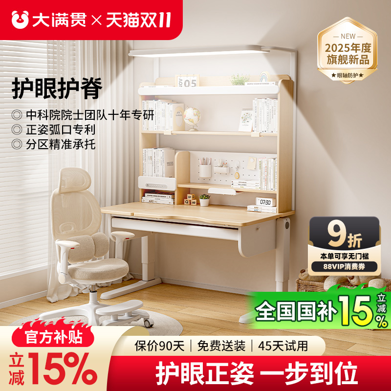 大满贯实木全光谱护眼学习桌
