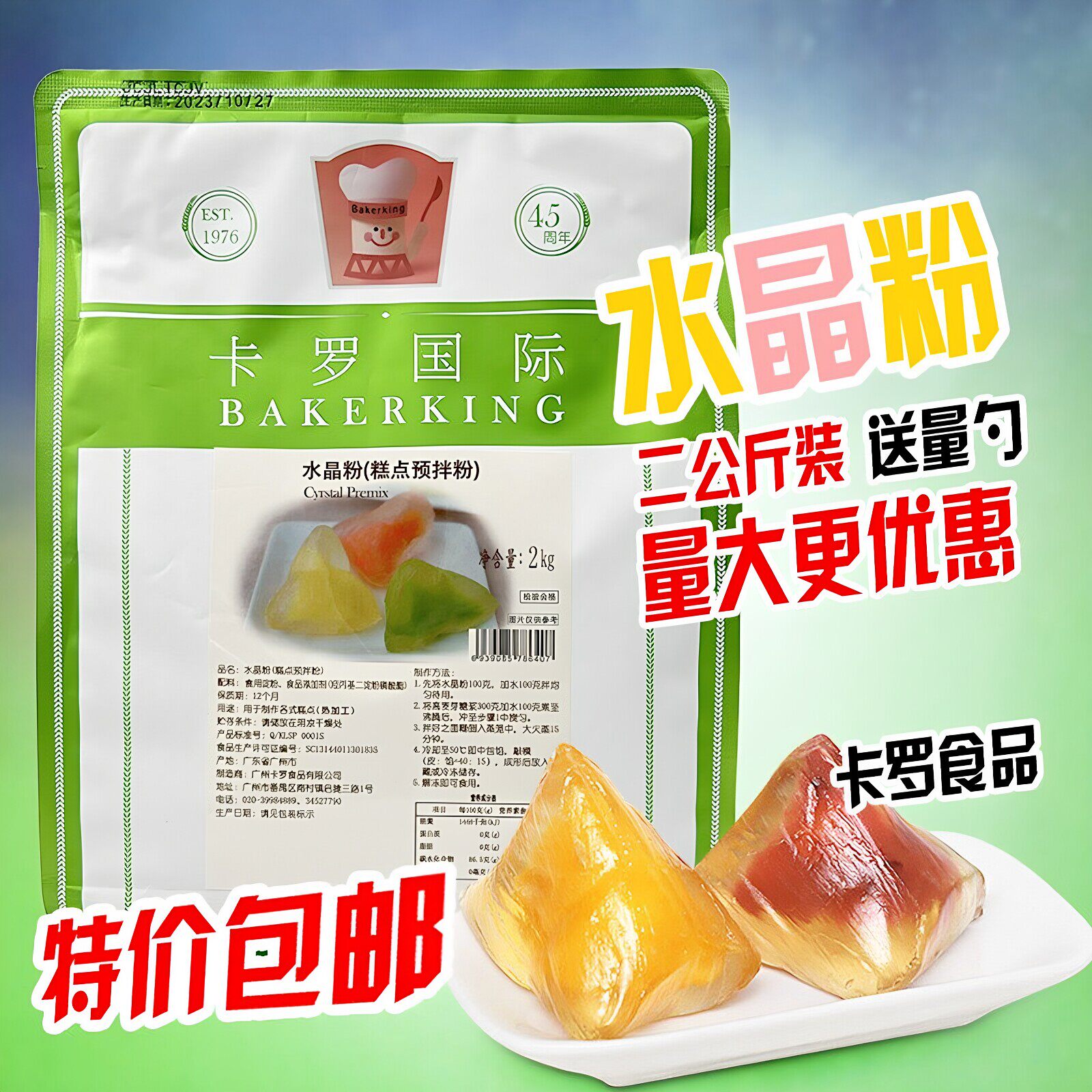 卡罗水晶粉商用2kg烘焙甜品原料图片